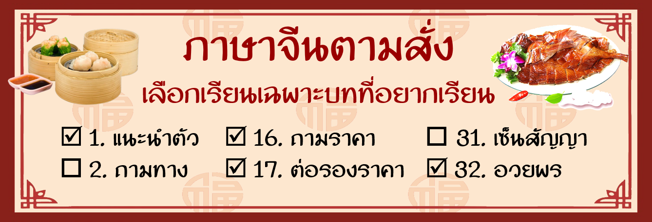 สอนภาษาจีนตามบ้าน